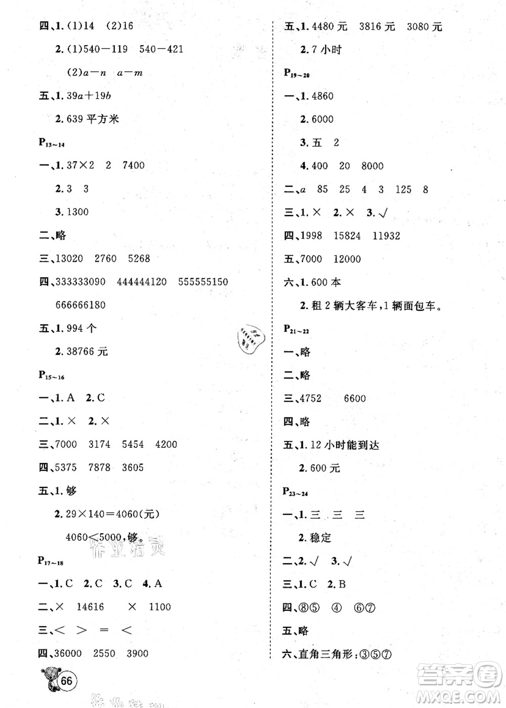 河北少年兒童出版社2021桂壯紅皮書暑假天地四年級數(shù)學(xué)冀教版答案