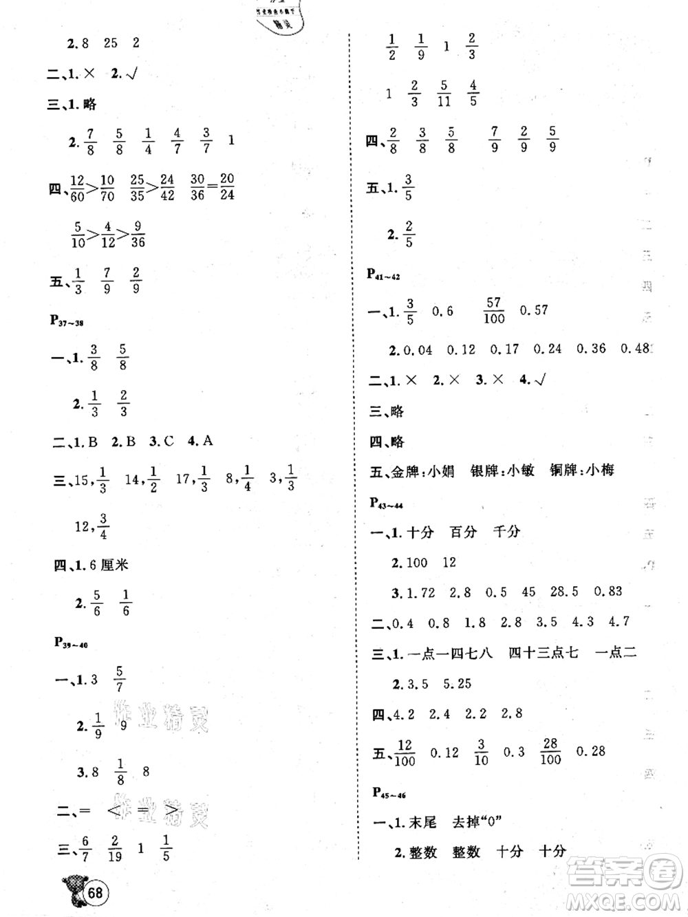 河北少年兒童出版社2021桂壯紅皮書暑假天地四年級數(shù)學(xué)冀教版答案