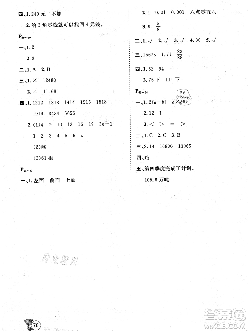 河北少年兒童出版社2021桂壯紅皮書暑假天地四年級數(shù)學(xué)冀教版答案