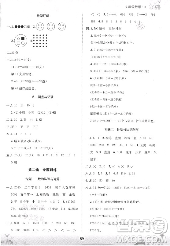 四川師范大學(xué)電子出版社2021假期總動員年度總復(fù)習(xí)數(shù)學(xué)二年級下冊北師大版答案