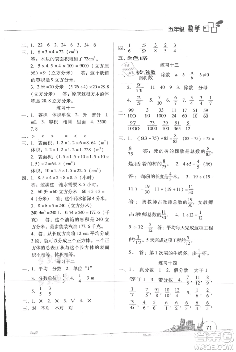 云南大學(xué)出版社2021暑假活動邊學(xué)邊玩五年級數(shù)學(xué)資源包參考答案