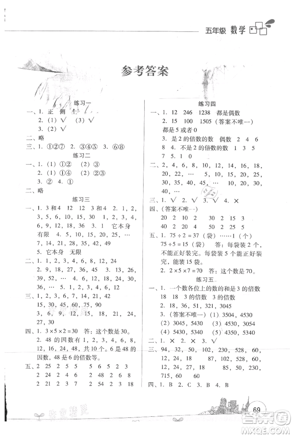 云南大學(xué)出版社2021暑假活動邊學(xué)邊玩五年級數(shù)學(xué)資源包參考答案