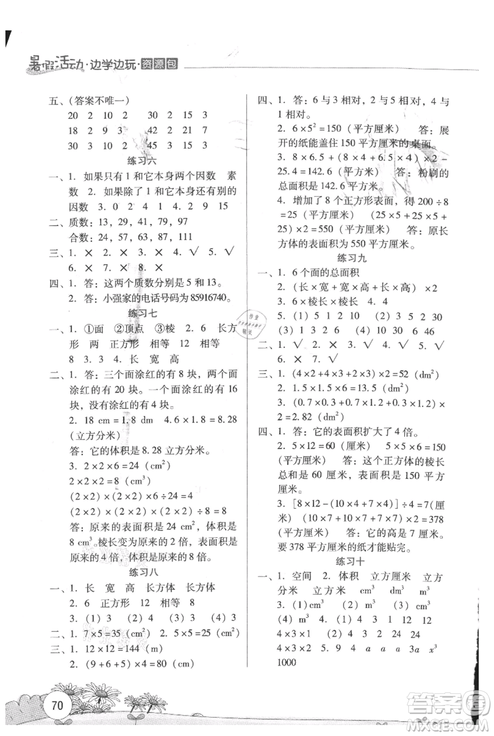 云南大學(xué)出版社2021暑假活動邊學(xué)邊玩五年級數(shù)學(xué)資源包參考答案