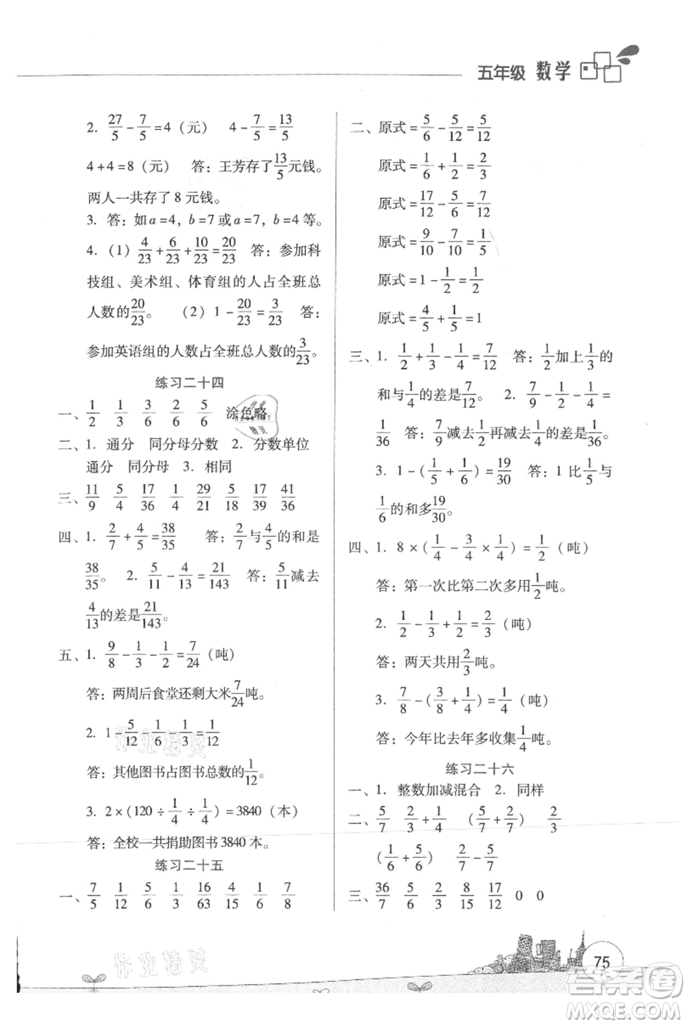 云南大學(xué)出版社2021暑假活動邊學(xué)邊玩五年級數(shù)學(xué)資源包參考答案