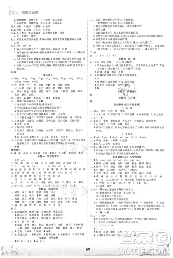 四川師范大學(xué)電子出版社2021假期總動(dòng)員年度總復(fù)習(xí)語(yǔ)文三年級(jí)下冊(cè)人教版答案