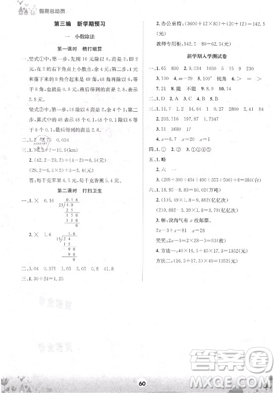 四川師范大學(xué)電子出版社2021假期總動員年度總復(fù)習(xí)數(shù)學(xué)四年級下冊北師大版答案