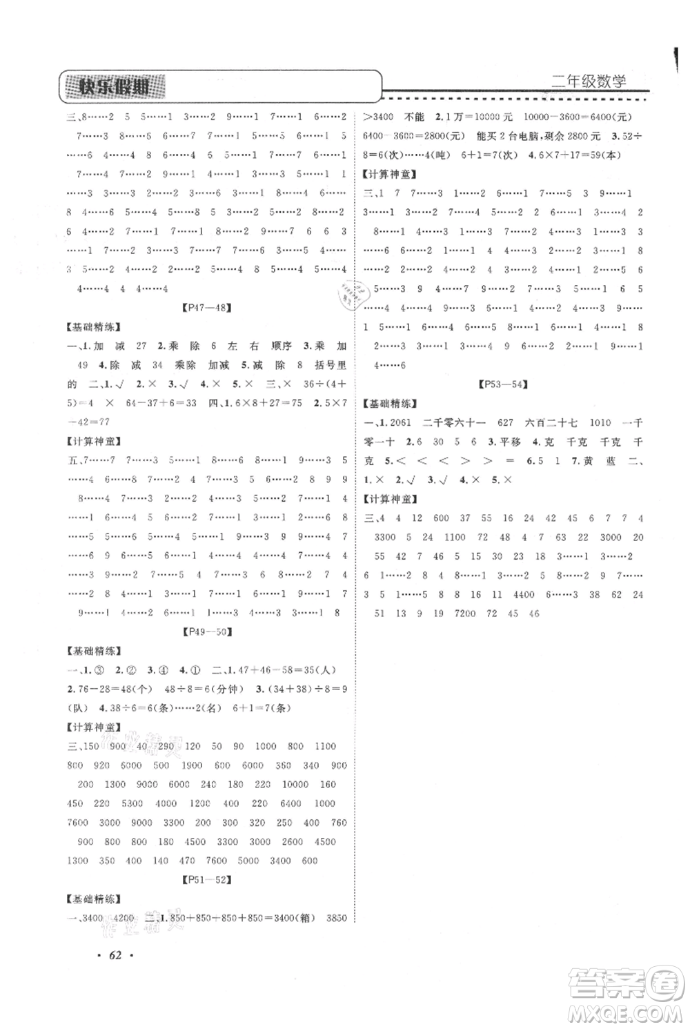 中州古籍出版社2021快樂假期假期培優(yōu)二年級數(shù)學參考答案