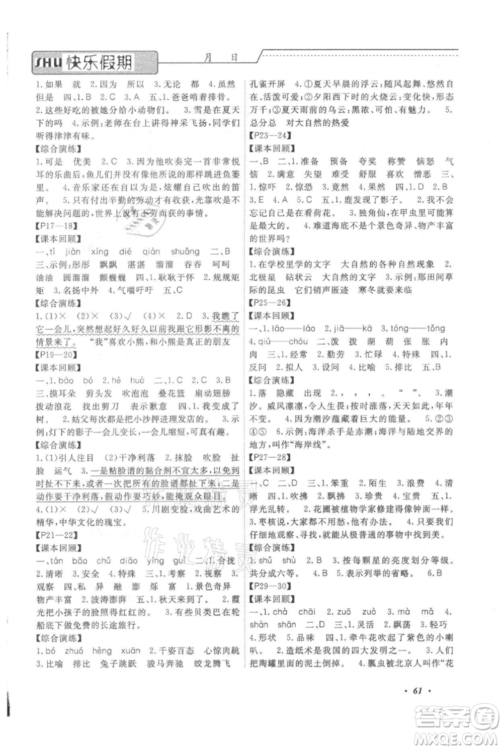 中州古籍出版社2021快樂假期假期培優(yōu)三年級語文參考答案