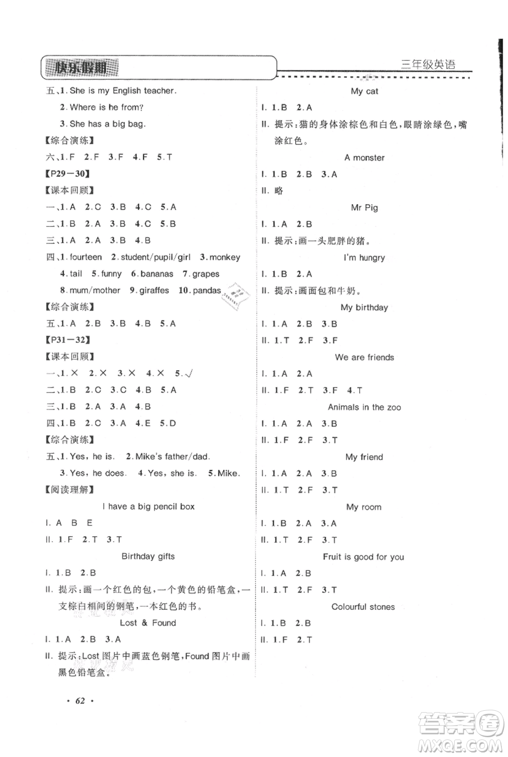 中州古籍出版社2021快樂假期假期培優(yōu)三年級英語參考答案