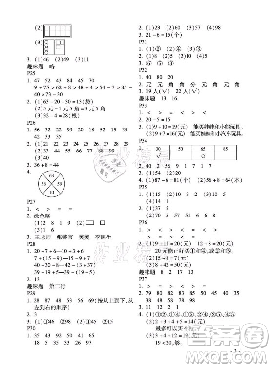 北京教育出版社2021新課標(biāo)假期樂園暑假一年級(jí)數(shù)學(xué)通用版答案