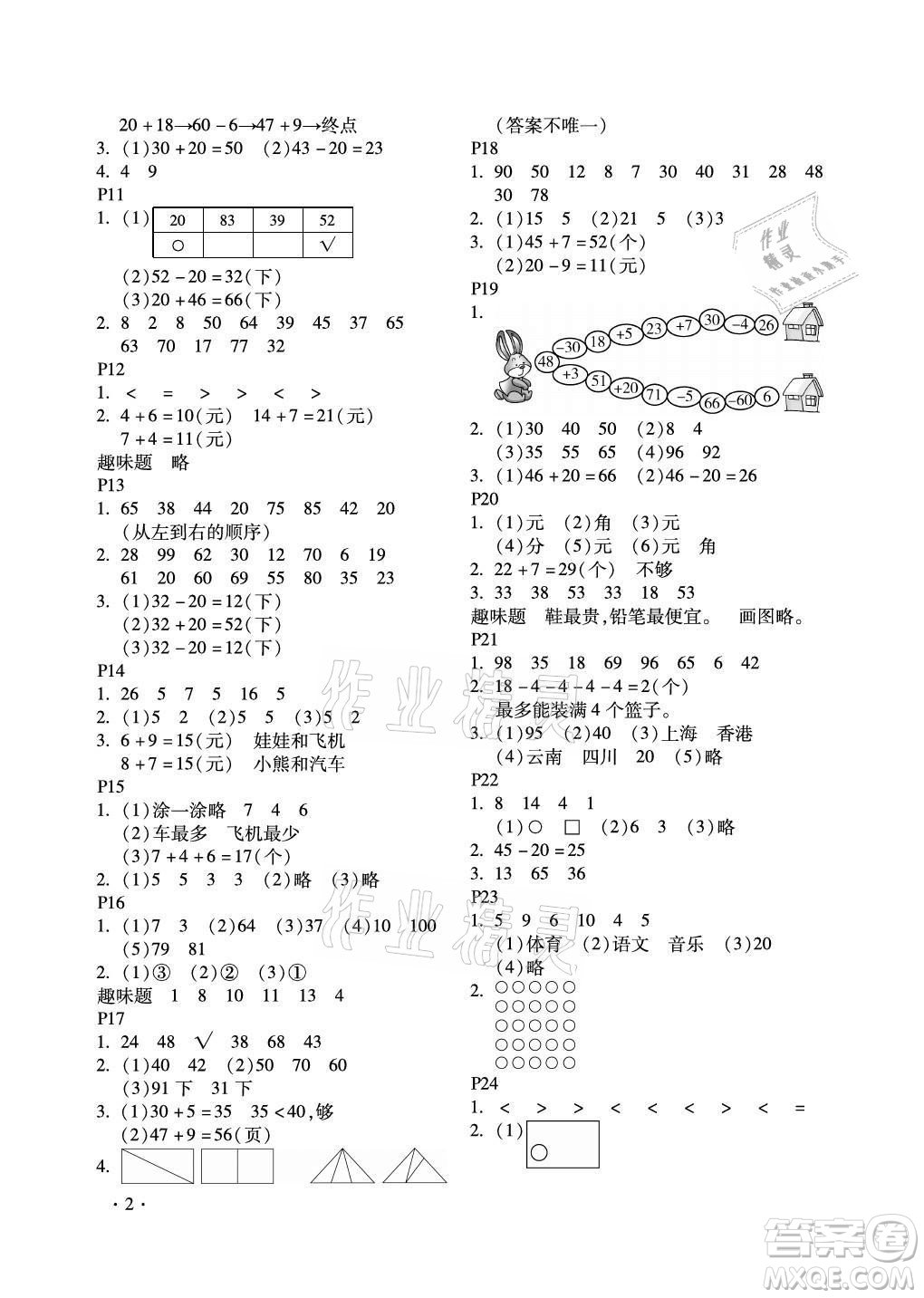 北京教育出版社2021新課標(biāo)假期樂園暑假一年級(jí)數(shù)學(xué)通用版答案