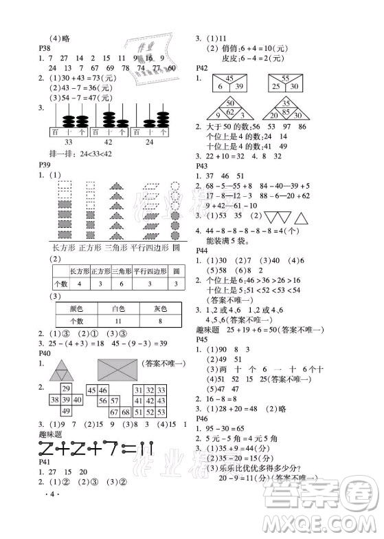 北京教育出版社2021新課標(biāo)假期樂園暑假一年級(jí)數(shù)學(xué)通用版答案