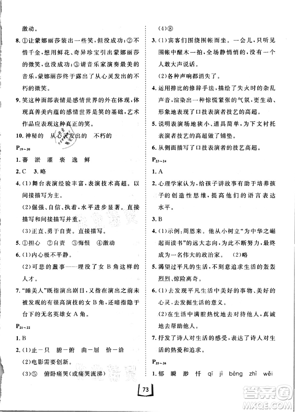 河北少年兒童出版社2021桂壯紅皮書暑假天地七年級語言文字答案