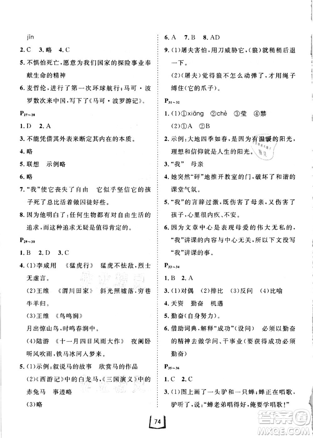 河北少年兒童出版社2021桂壯紅皮書暑假天地七年級語言文字答案