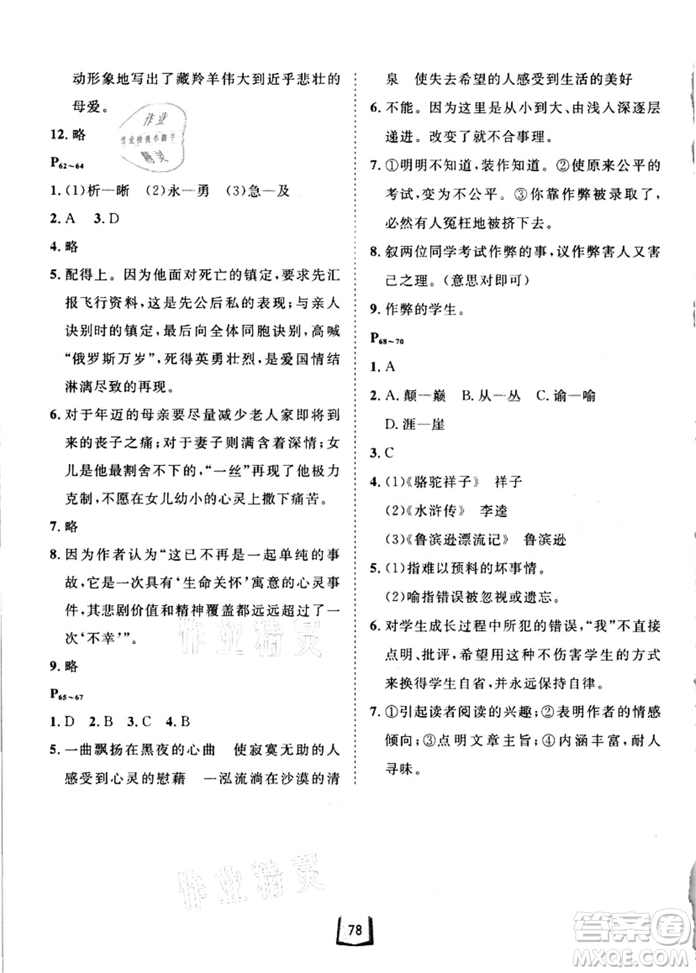 河北少年兒童出版社2021桂壯紅皮書暑假天地七年級語言文字答案