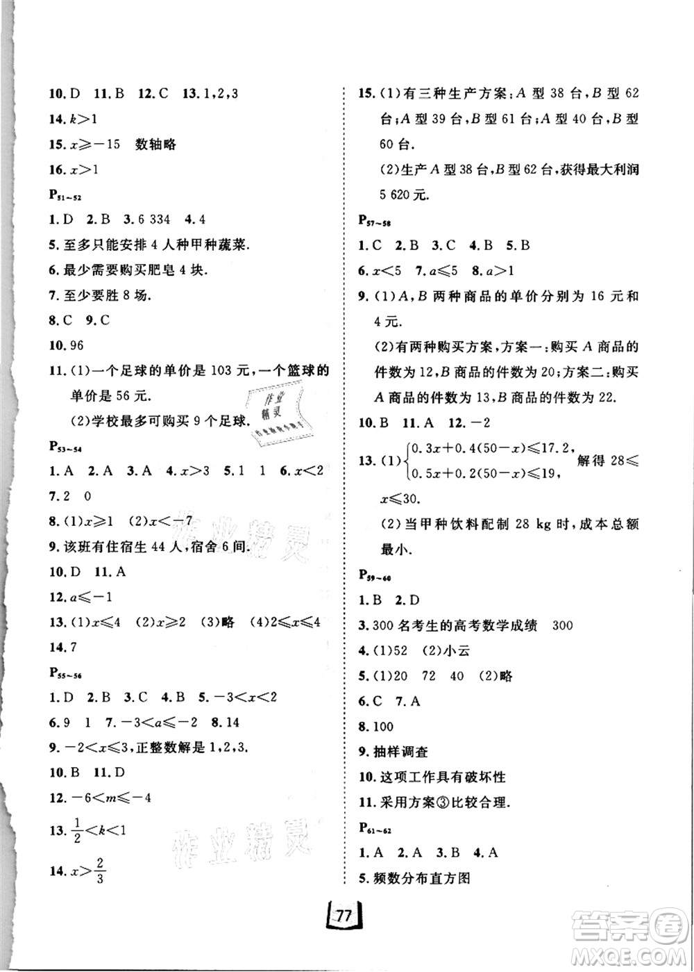 河北少年兒童出版社2021桂壯紅皮書暑假天地七年級(jí)數(shù)學(xué)答案