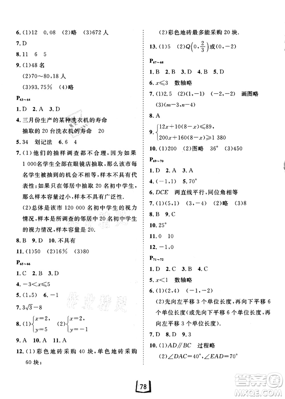 河北少年兒童出版社2021桂壯紅皮書暑假天地七年級(jí)數(shù)學(xué)答案