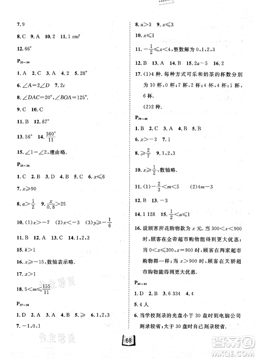 河北少年兒童出版社2021桂壯紅皮書暑假天地七年級(jí)數(shù)學(xué)冀教版答案