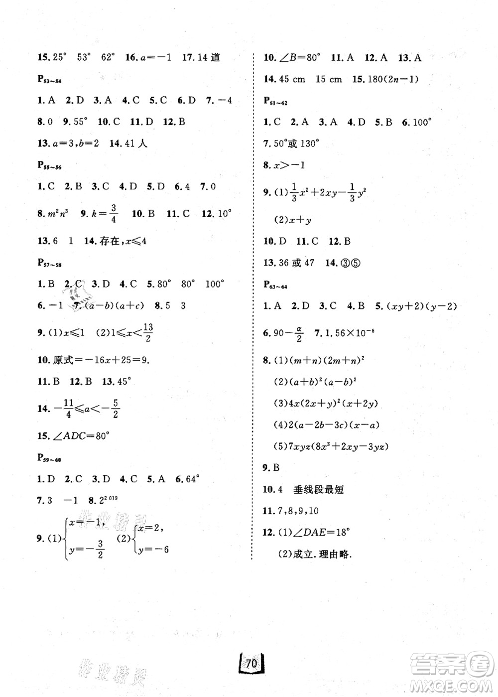 河北少年兒童出版社2021桂壯紅皮書暑假天地七年級(jí)數(shù)學(xué)冀教版答案