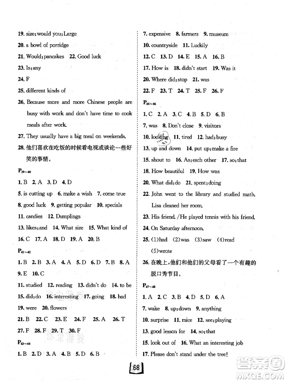 河北少年兒童出版社2021桂壯紅皮書暑假天地七年級(jí)英語人教版答案