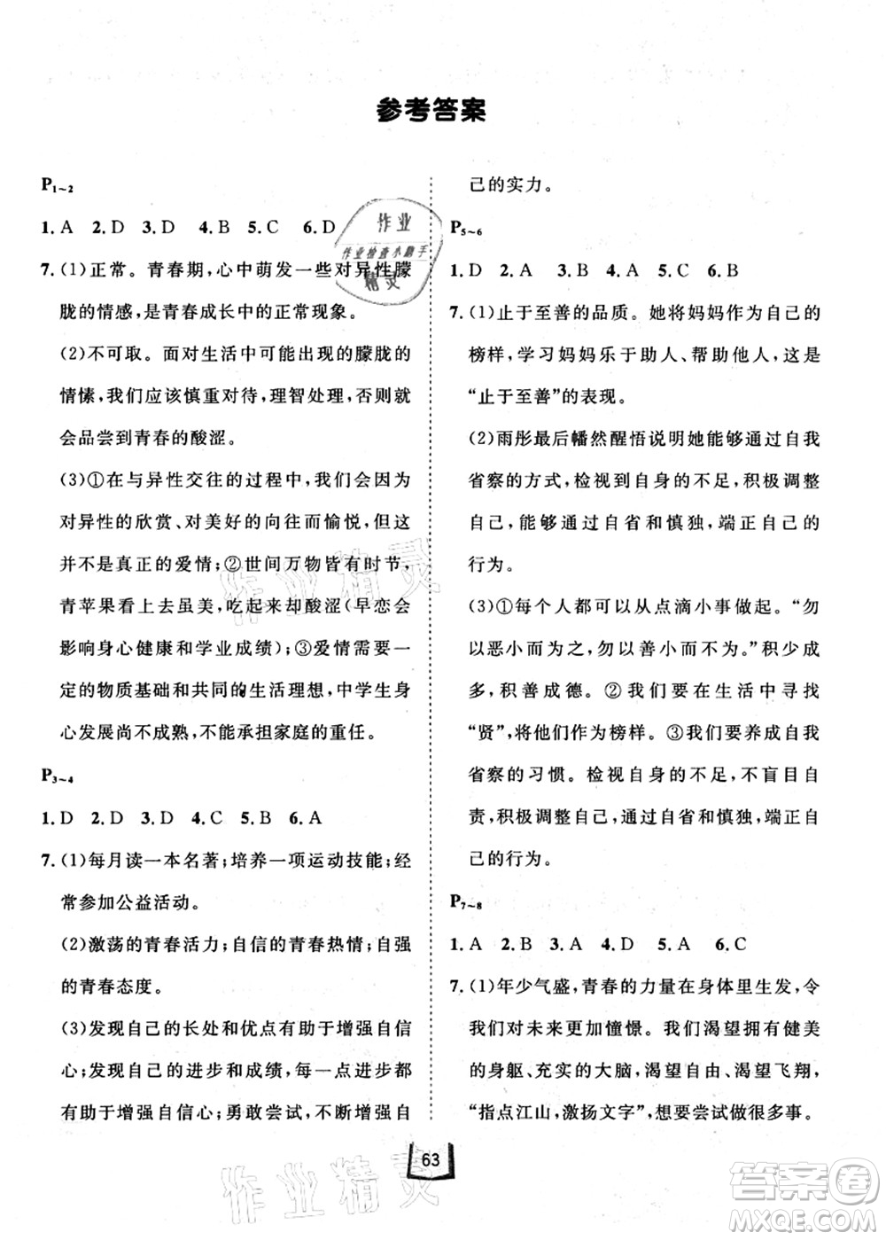 河北少年兒童出版社2021桂壯紅皮書暑假天地七年級綜合訓練B答案