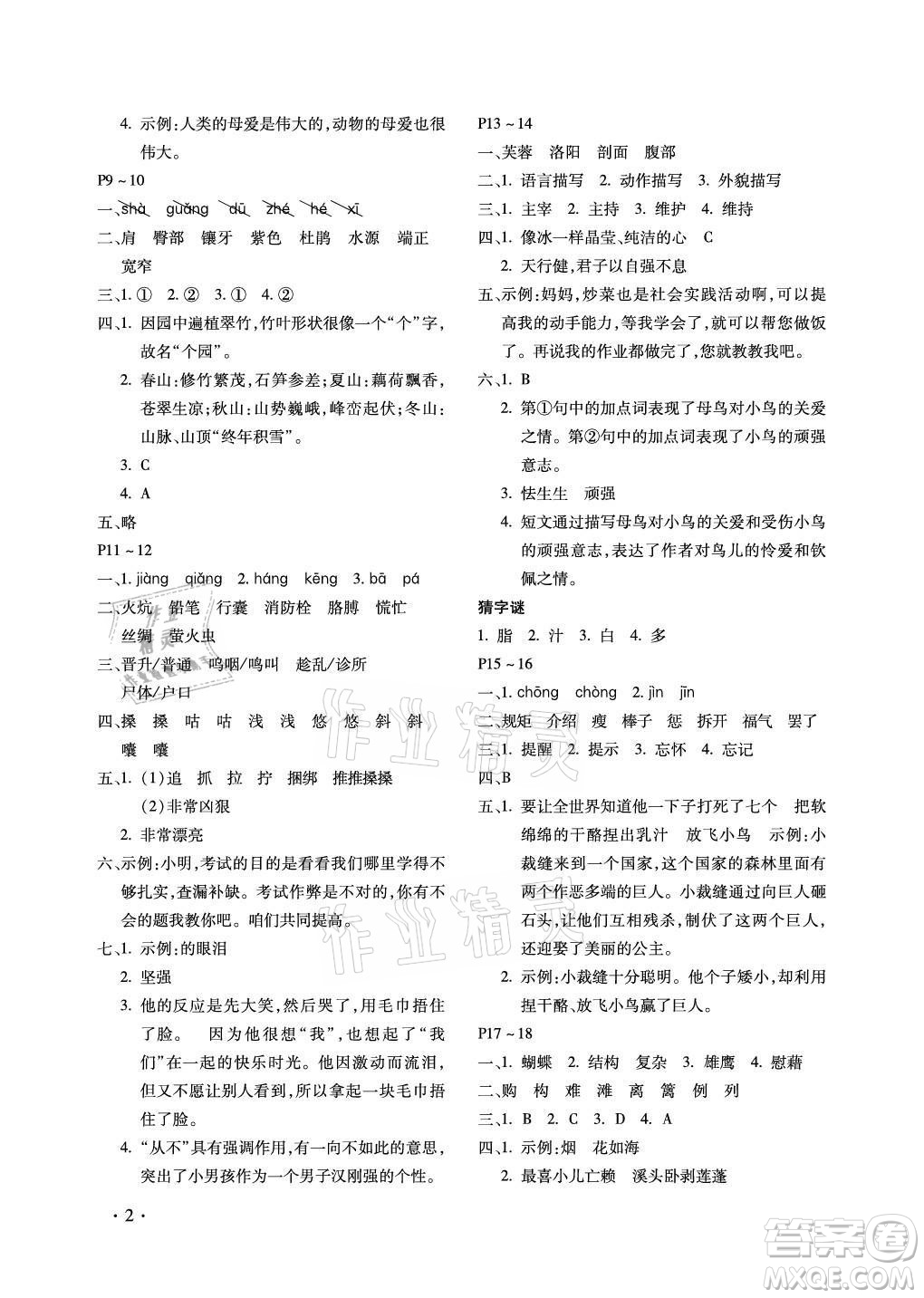 北京教育出版社2021新課標(biāo)假期樂(lè)園暑假四年級(jí)語(yǔ)文通用版答案