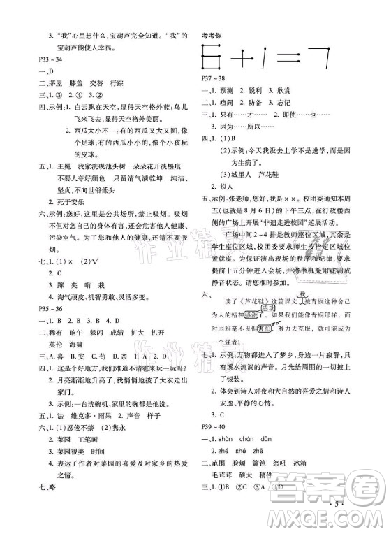 北京教育出版社2021新課標(biāo)假期樂(lè)園暑假四年級(jí)語(yǔ)文通用版答案