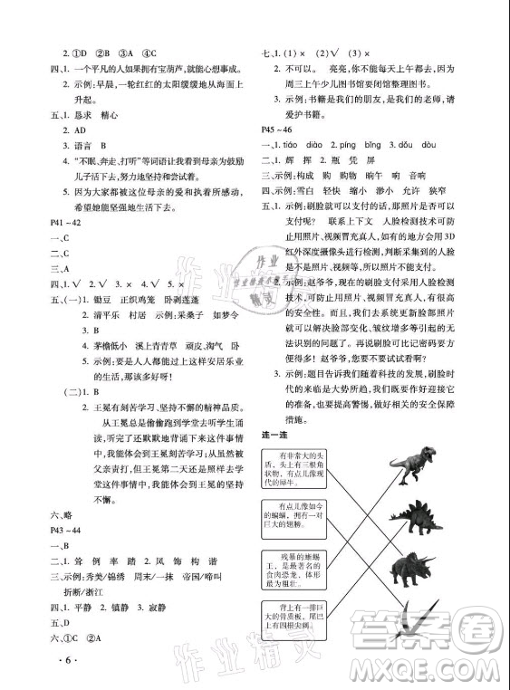 北京教育出版社2021新課標(biāo)假期樂(lè)園暑假四年級(jí)語(yǔ)文通用版答案