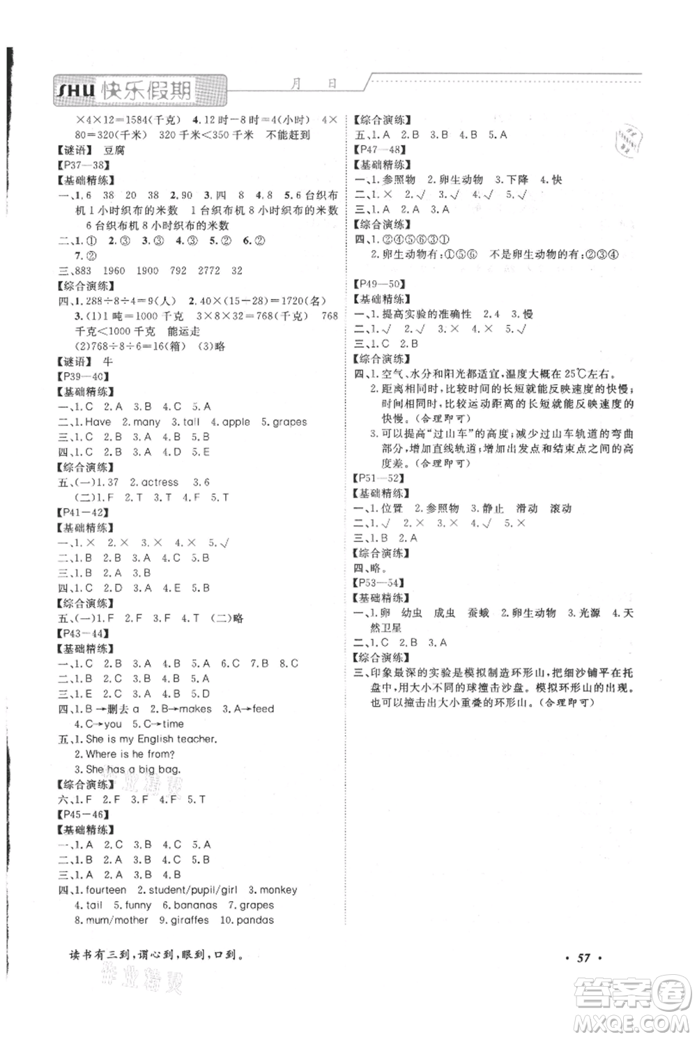 中州古籍出版社2021假期培優(yōu)快樂假期三年級合訂本參考答案