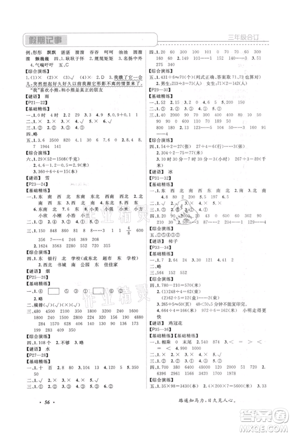 中州古籍出版社2021假期培優(yōu)快樂假期三年級合訂本參考答案