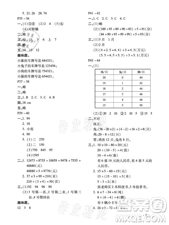 北京教育出版社2021新課標假期樂園暑假四年級數(shù)學(xué)通用版答案