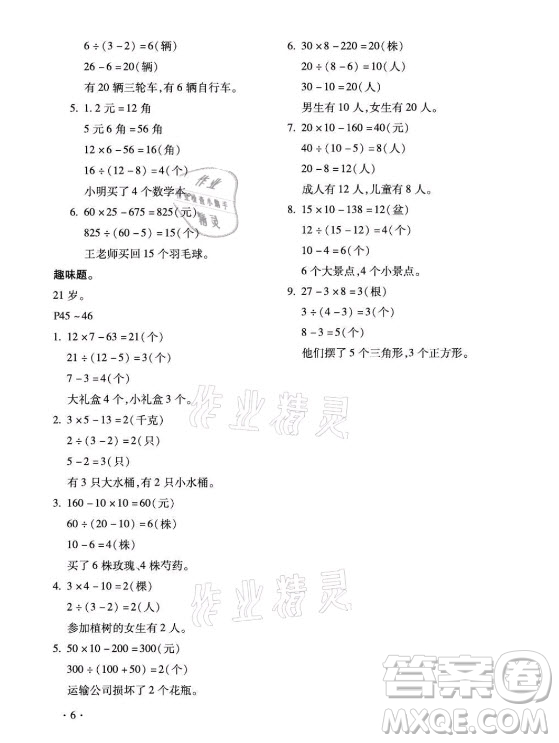 北京教育出版社2021新課標假期樂園暑假四年級數(shù)學(xué)通用版答案