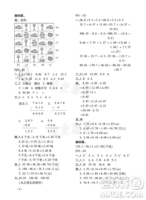 北京教育出版社2021新課標假期樂園暑假四年級數(shù)學(xué)通用版答案