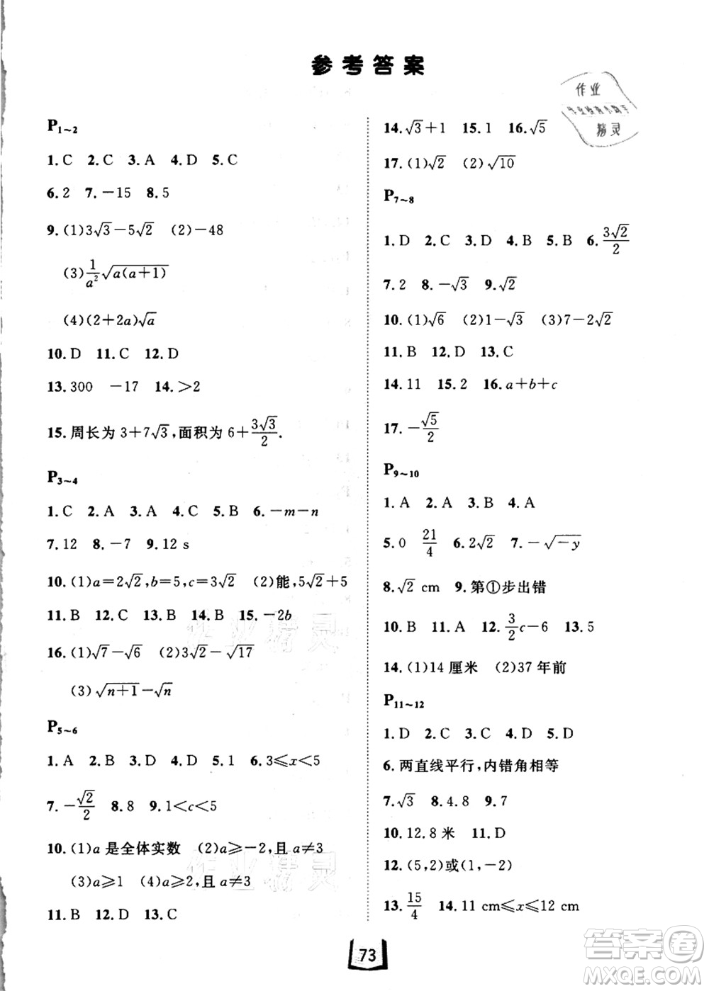 河北少年兒童出版社2021桂壯紅皮書暑假天地八年級數(shù)學答案