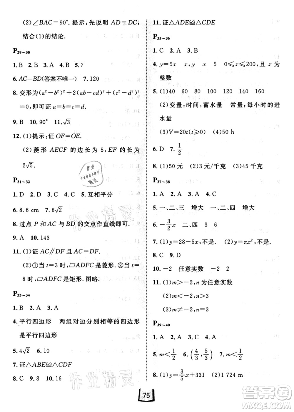 河北少年兒童出版社2021桂壯紅皮書暑假天地八年級數(shù)學答案