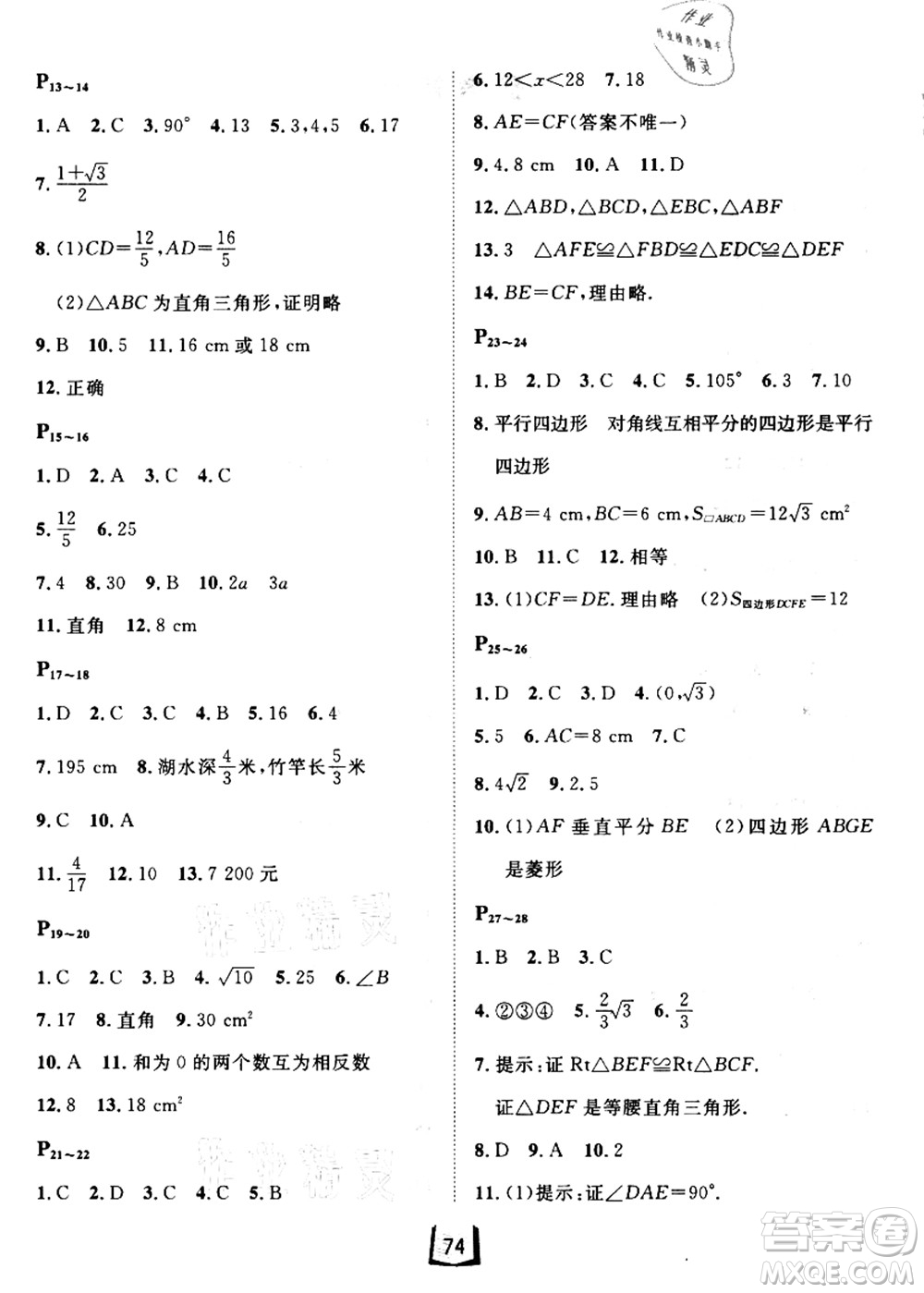 河北少年兒童出版社2021桂壯紅皮書暑假天地八年級數(shù)學答案