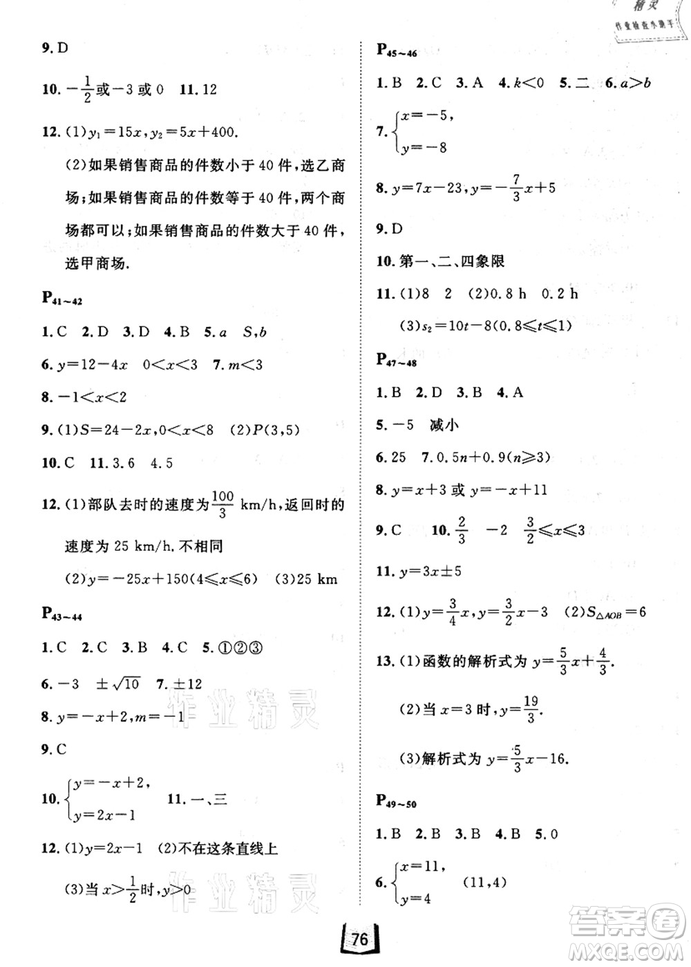 河北少年兒童出版社2021桂壯紅皮書暑假天地八年級數(shù)學答案