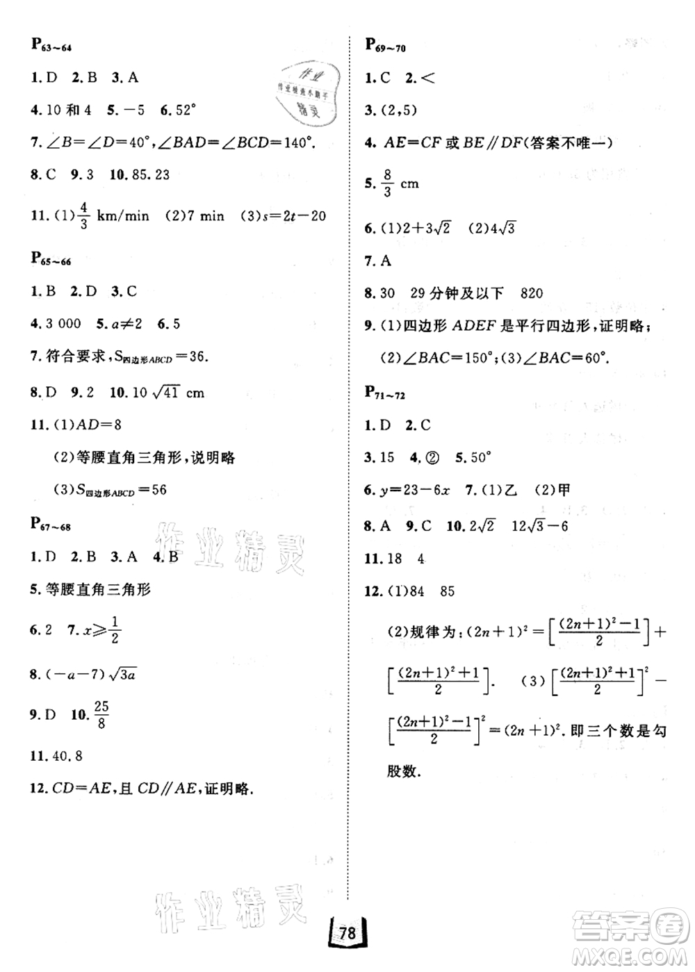 河北少年兒童出版社2021桂壯紅皮書暑假天地八年級數(shù)學答案