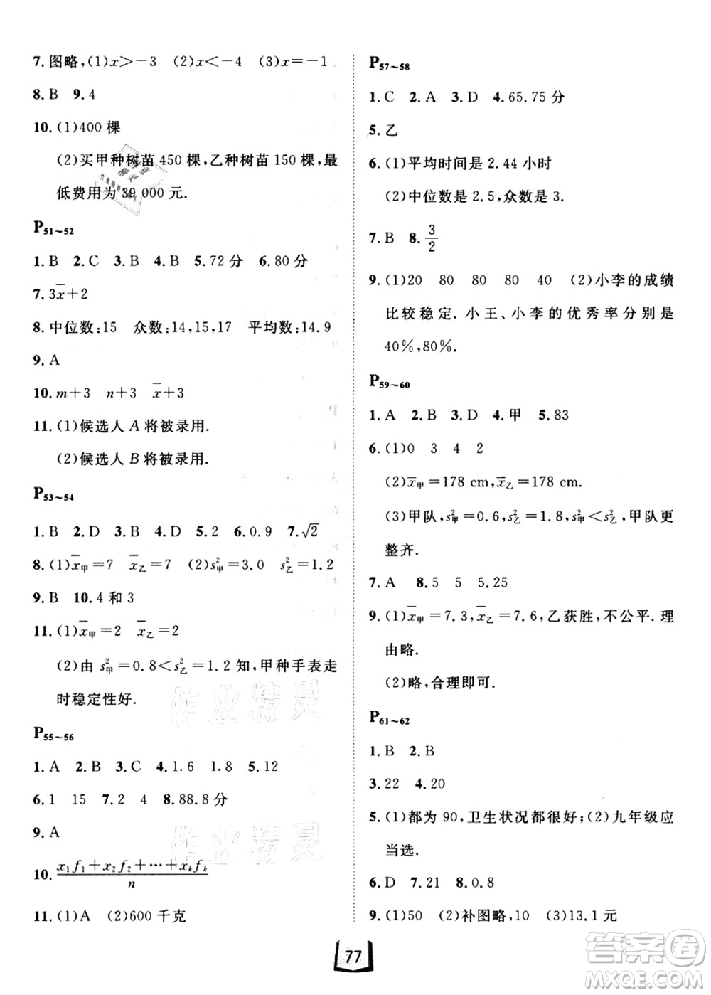 河北少年兒童出版社2021桂壯紅皮書暑假天地八年級數(shù)學答案