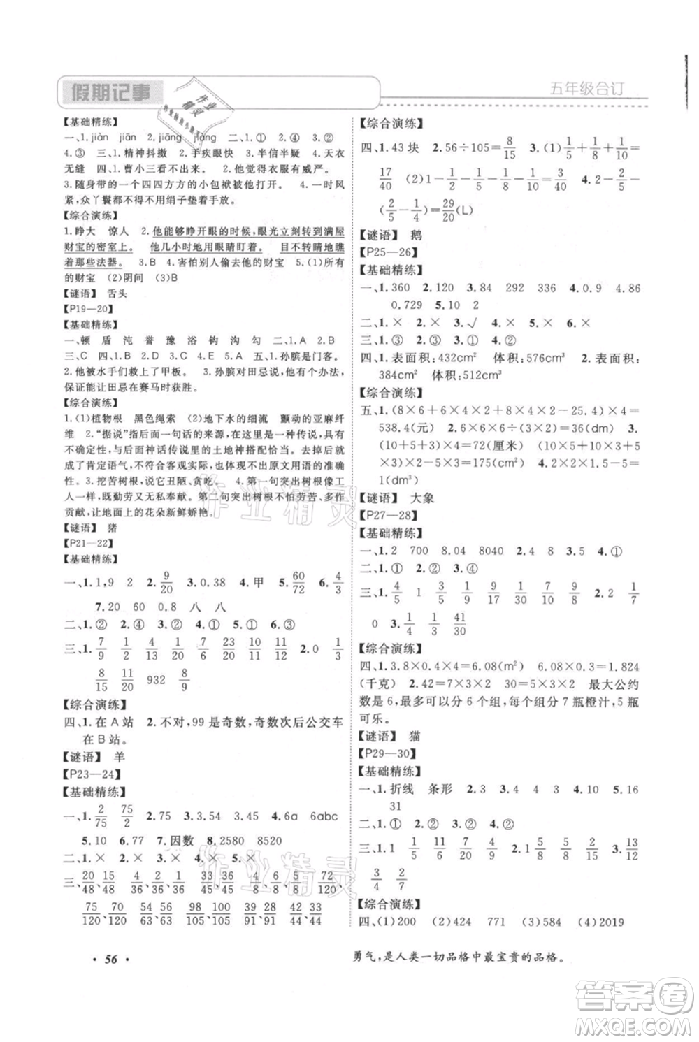 中州古籍出版社2021假期培優(yōu)快樂假期五年級(jí)合訂本參考答案