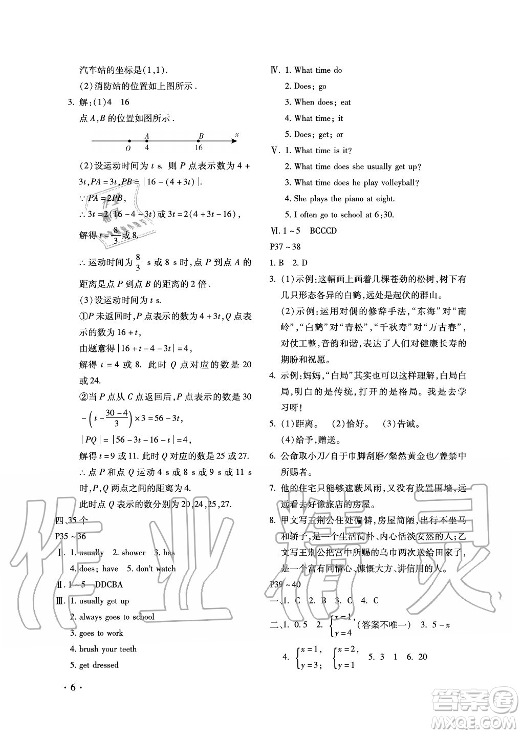 北京教育出版社2021新課標(biāo)假期樂(lè)園暑假七年級(jí)合訂本河南專(zhuān)版答案