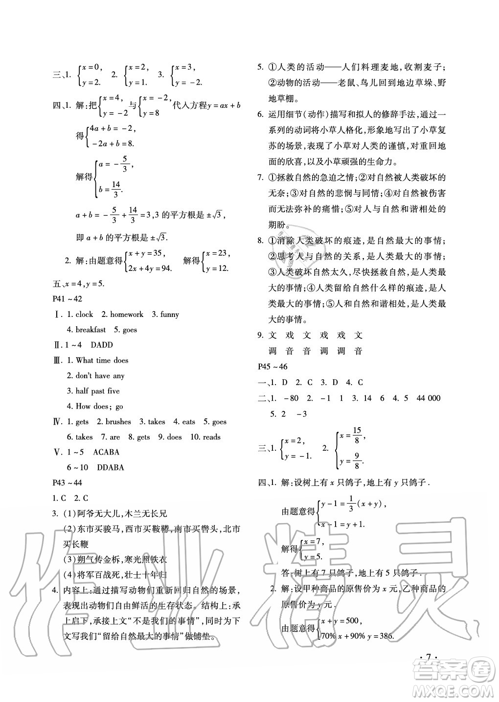 北京教育出版社2021新課標(biāo)假期樂(lè)園暑假七年級(jí)合訂本河南專(zhuān)版答案