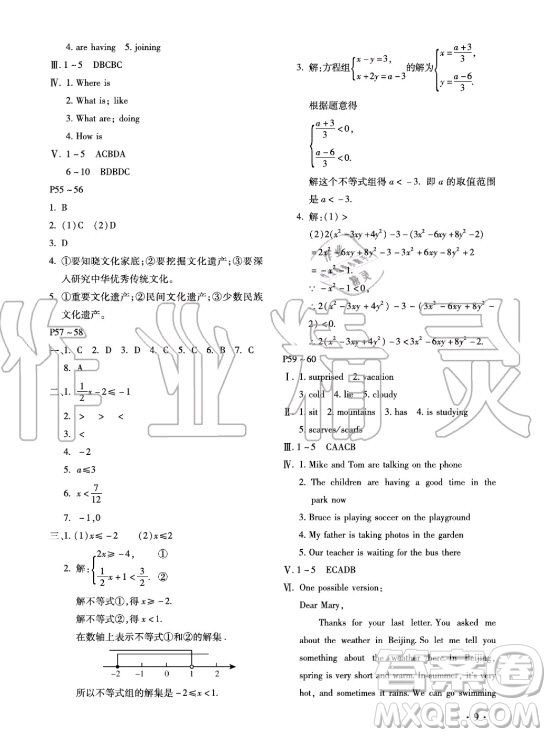 北京教育出版社2021新課標(biāo)假期樂(lè)園暑假七年級(jí)合訂本河南專(zhuān)版答案