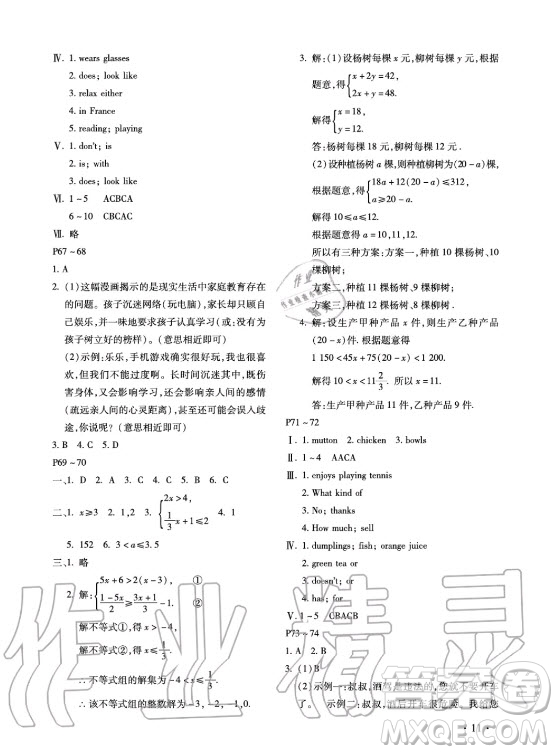 北京教育出版社2021新課標(biāo)假期樂(lè)園暑假七年級(jí)合訂本河南專(zhuān)版答案