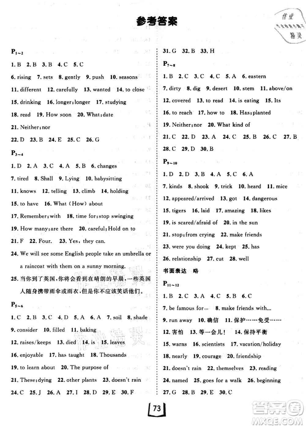 河北少年兒童出版社2021桂壯紅皮書暑假天地八年級(jí)英語冀教版答案