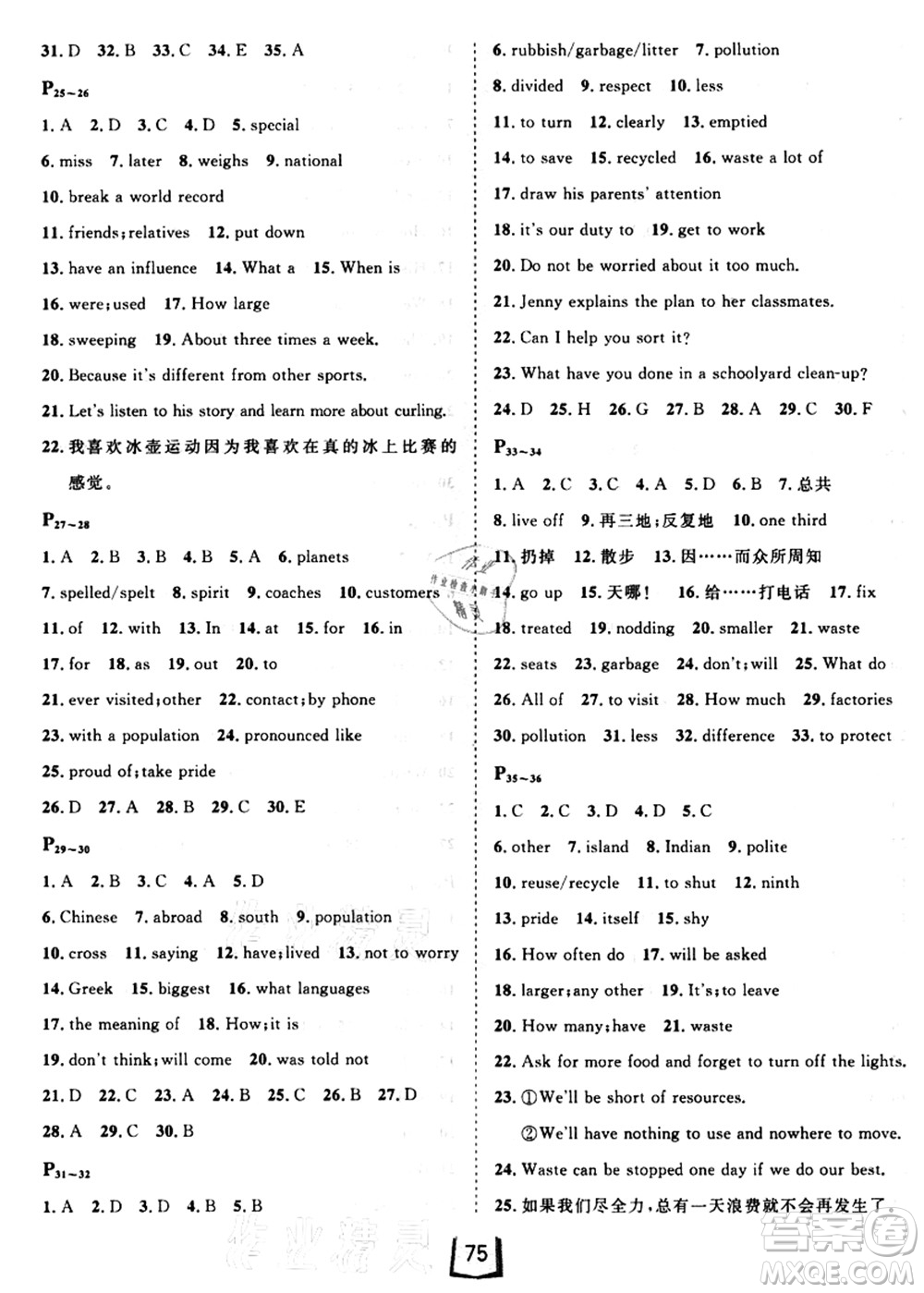 河北少年兒童出版社2021桂壯紅皮書暑假天地八年級(jí)英語冀教版答案