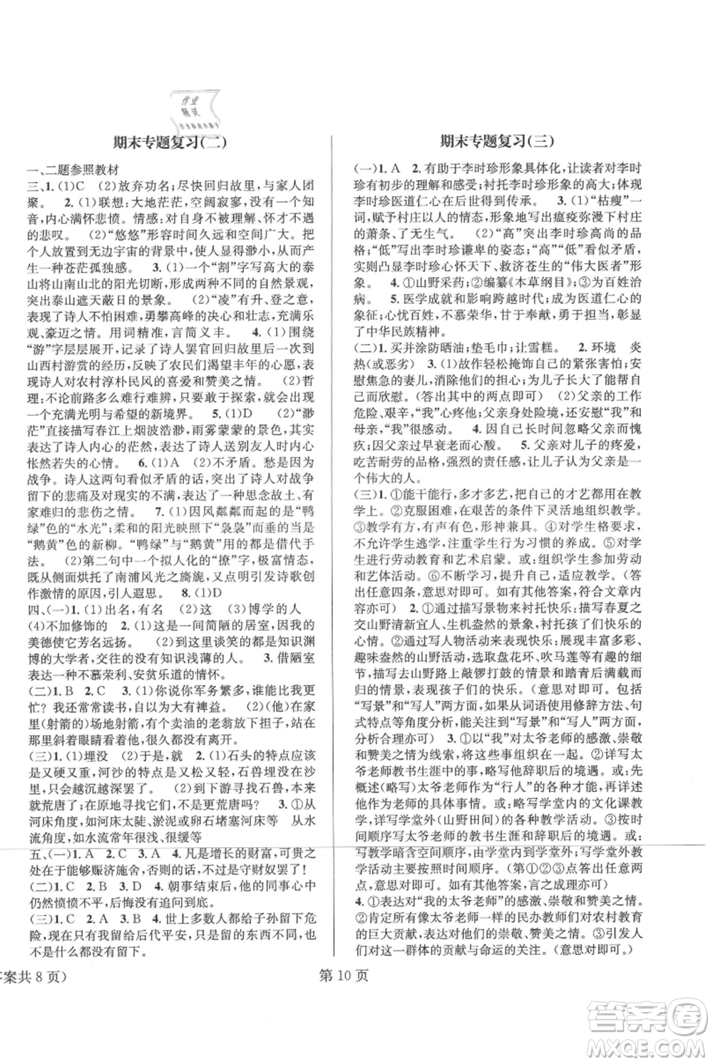 北京時代華文書局2021暑假新動向七年級語文參考答案