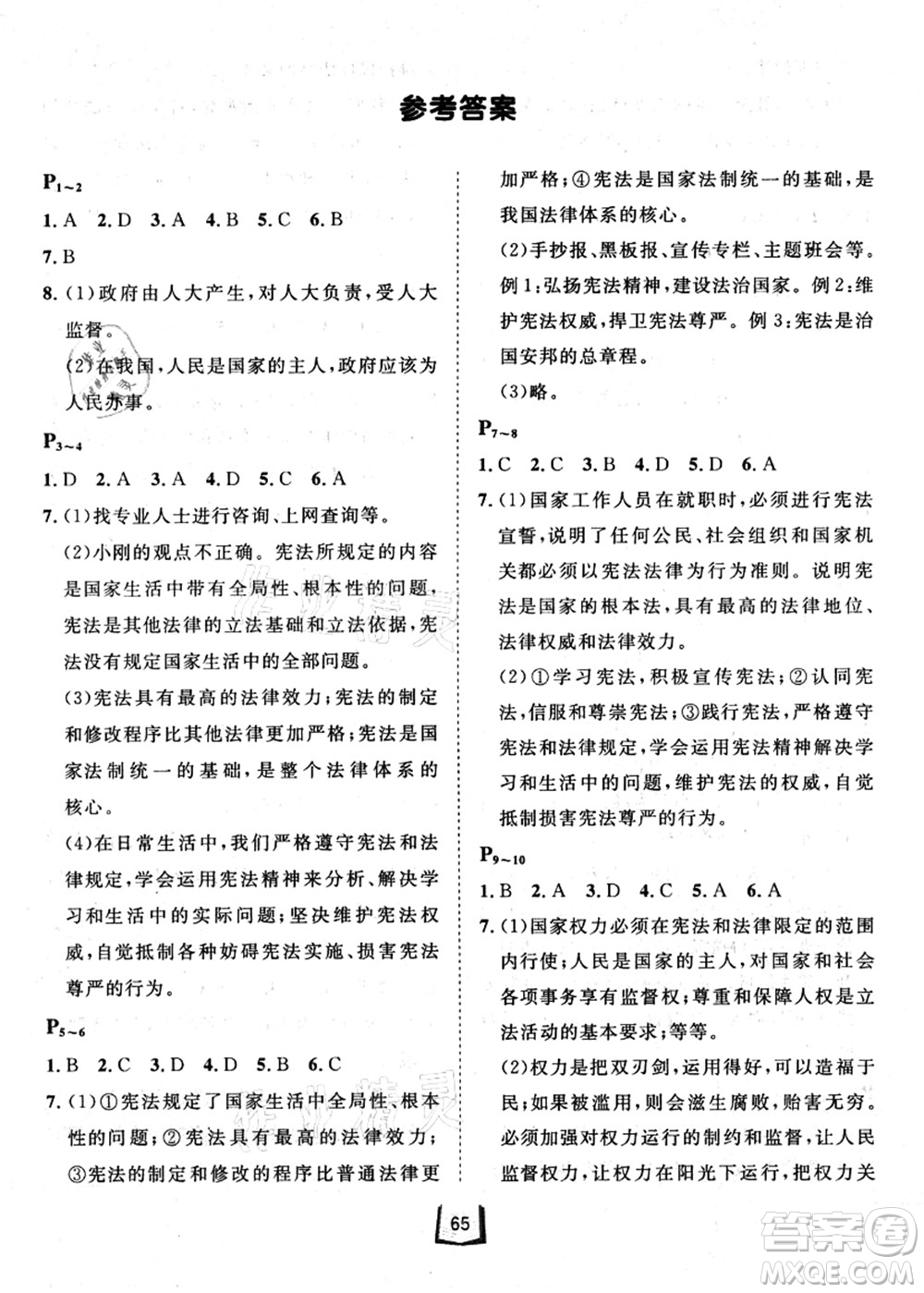 河北少年兒童出版社2021桂壯紅皮書暑假天地八年級(jí)綜合訓(xùn)練B答案