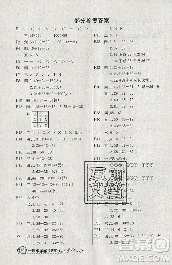 延邊教育出版社2021快樂(lè)假期暑假作業(yè)一年級(jí)數(shù)學(xué)BSB北師版答案