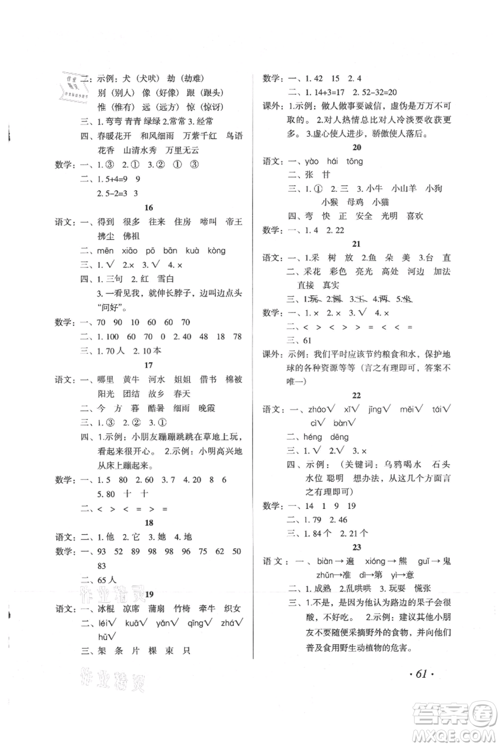 二十一世紀(jì)出版社集團2021歡樂假期暑假作業(yè)一年級合訂本通用版參考答案